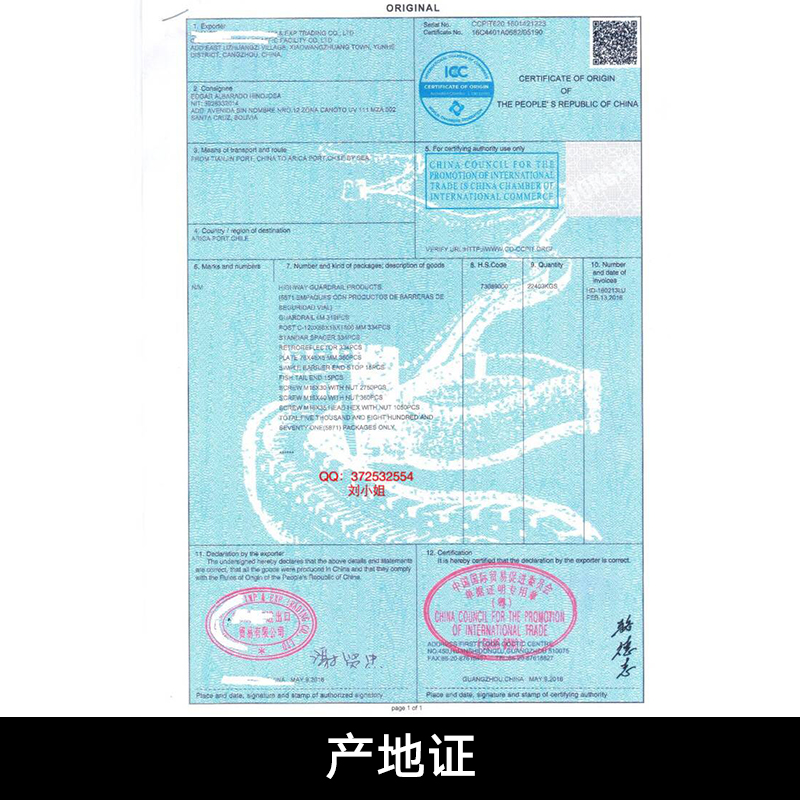 產(chǎn)地證圖片/產(chǎn)地證樣板圖 (4)