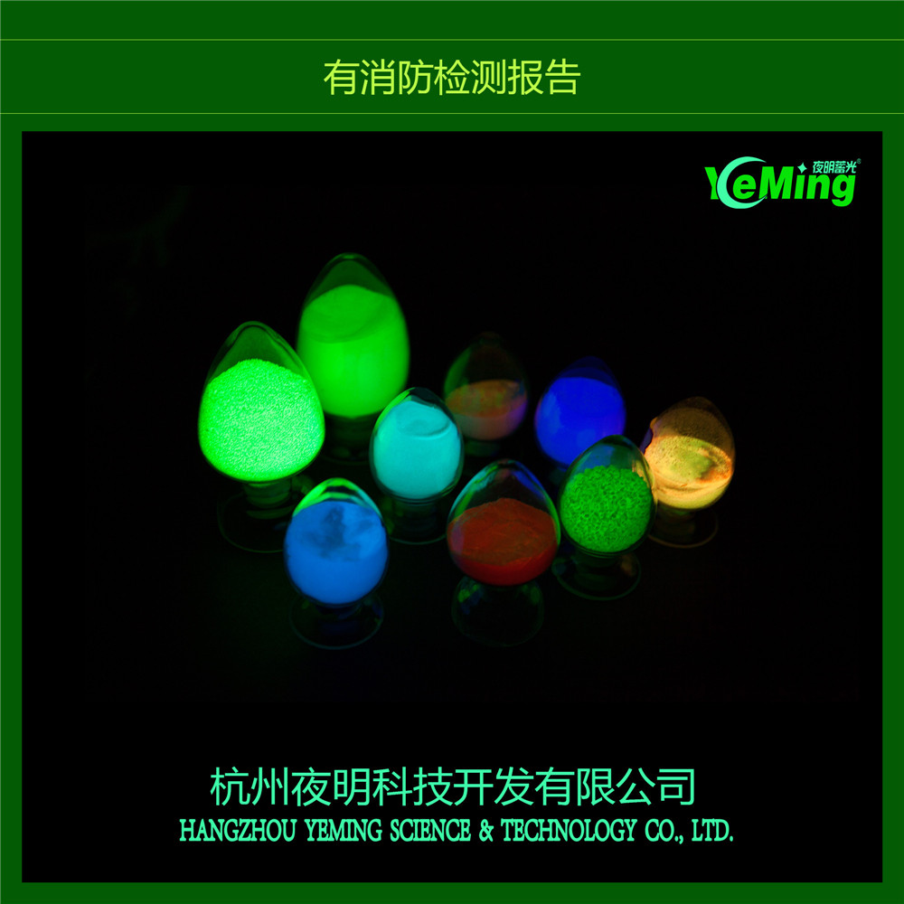 供應(yīng)長(zhǎng)效夜光粉發(fā)光粉 晚上會(huì)發(fā)亮的粉 定制發(fā)光粉
