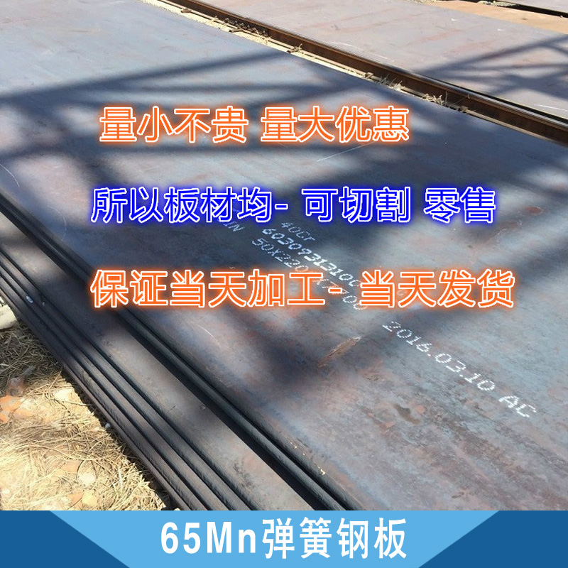 包頭65Mn彈簧鋼板產(chǎn)品圖片/包頭65Mn彈簧鋼板產(chǎn)品樣板圖 (4)