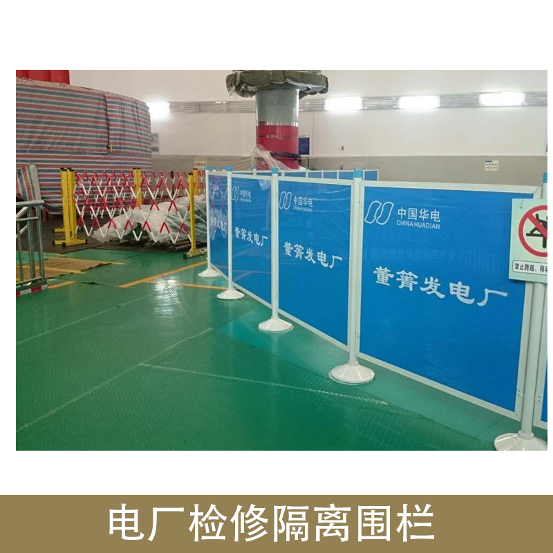 電廠檢修隔離圍欄 檢修隔離圍欄 電力檢修圍欄 電廠檢修隔離圍欄價格