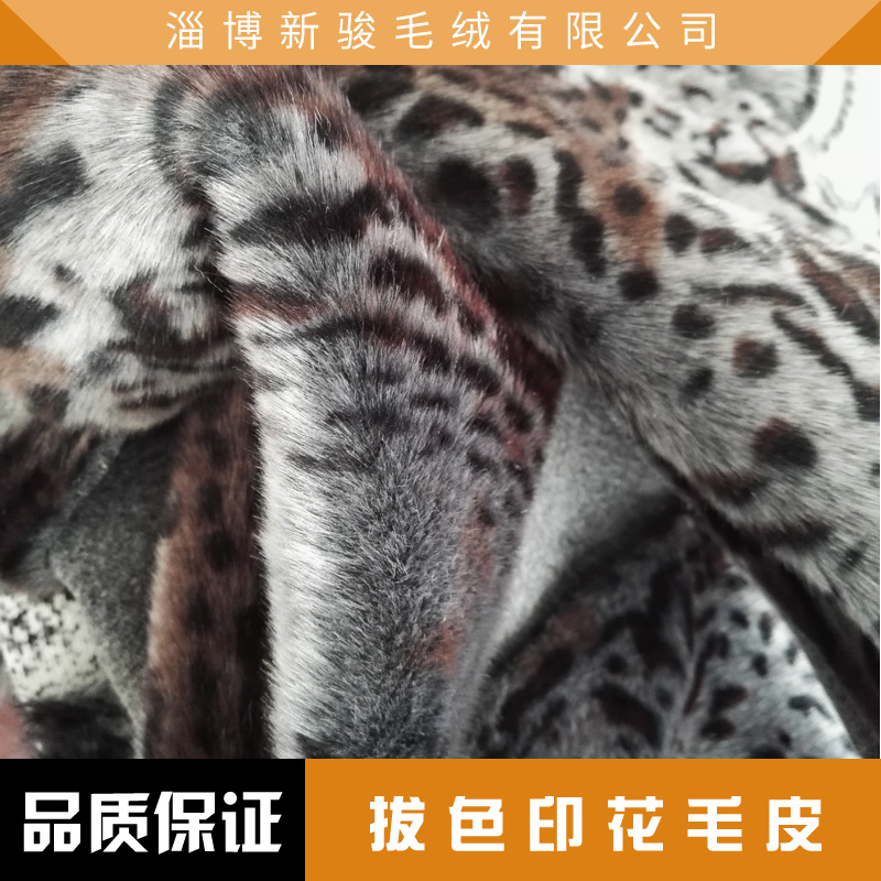 拔色印花毛皮供應(yīng)商銷售