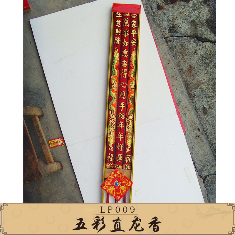 珠海金利工藝制品批發(fā)LP009五彩直龍香 寺廟燙金龍香 祭祀棒香