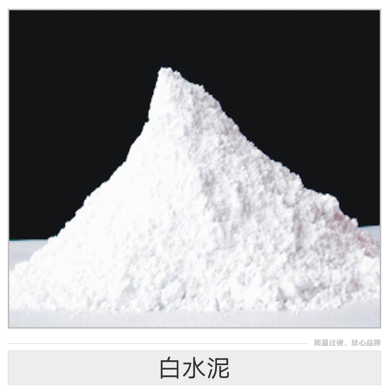 白水泥產(chǎn)品 建筑白水泥 快干白水泥 裝飾白水泥 外墻白水泥