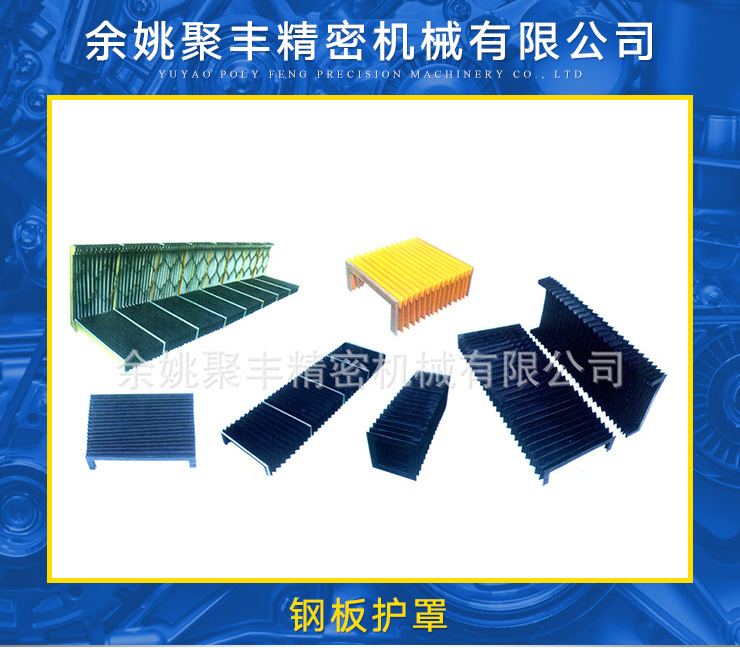 鋼板護(hù)罩圖片/鋼板護(hù)罩樣板圖 (4)