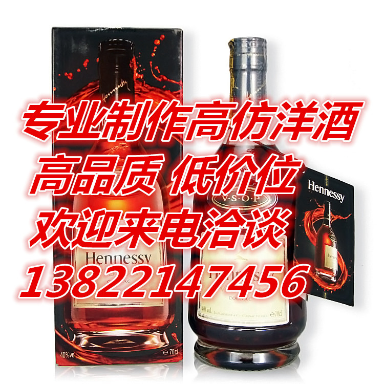 供应轩尼诗VSOP700ML 轩尼诗洋酒厂家 洋酒批发网