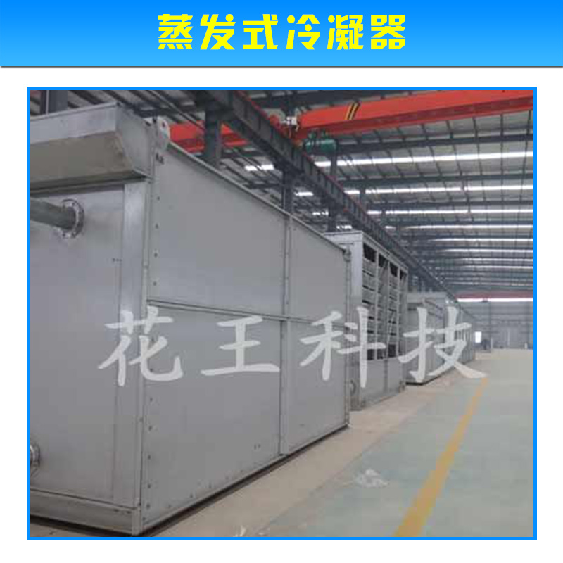 蒸發(fā)式冷凝器廠家直銷圖片