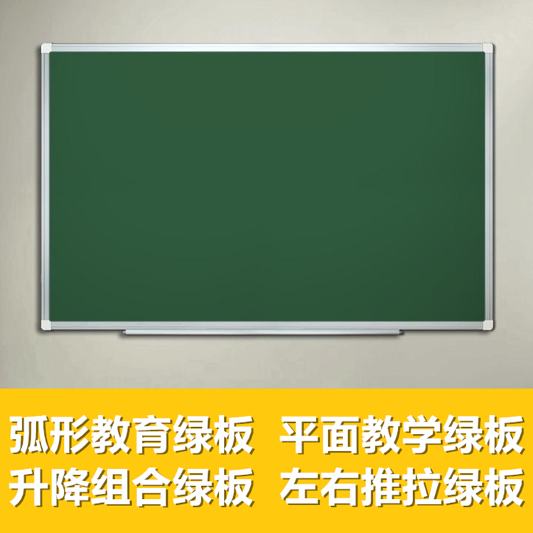 教学绿板图片