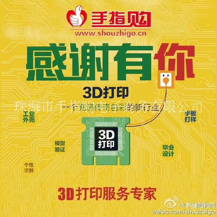 手指购3D打印手板模型 软胶手板图片