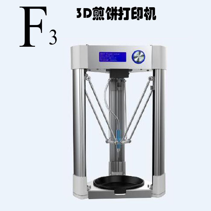 供应煎饼3d打印机 食品打印机3d打印蛋糕 巧克力3d打印机全国包邮