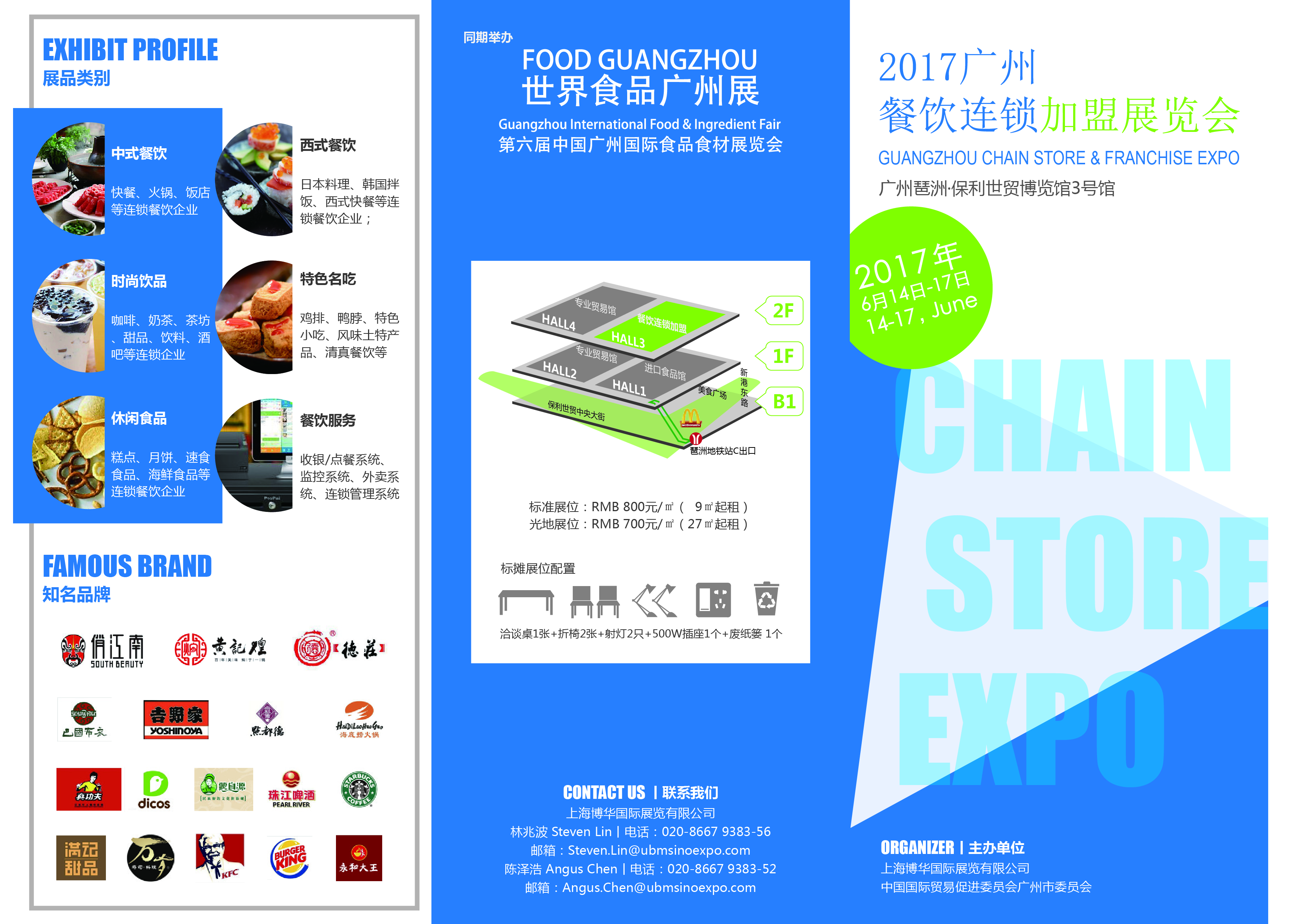 2017年廣州連鎖加盟展覽會(huì)圖片