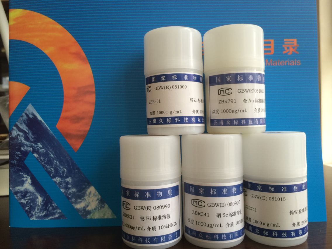供應(yīng)水溶液成分分析國(guó)家標(biāo)準(zhǔn)物質(zhì) 水溶液標(biāo)物 分分析國(guó)家標(biāo)準(zhǔn)物質(zhì)
