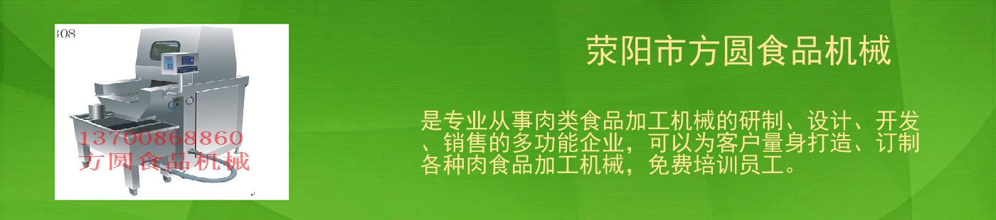 荥阳市方圆食品机械