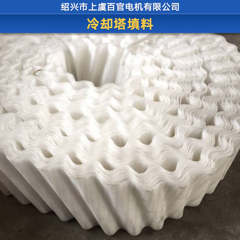 冷卻塔填料 玻璃鋼冷卻塔填料 pvc冷卻塔填料 冷卻塔網(wǎng)格填料