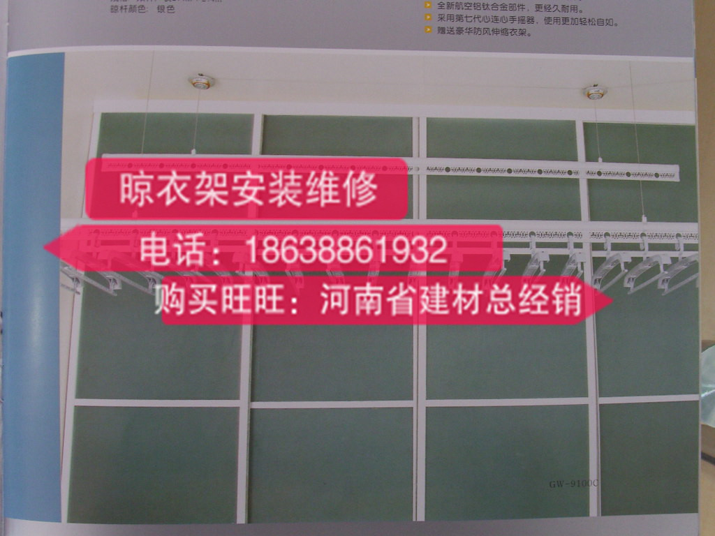 洛陽(yáng)市好太太晾衣架帶貨安裝圖片
