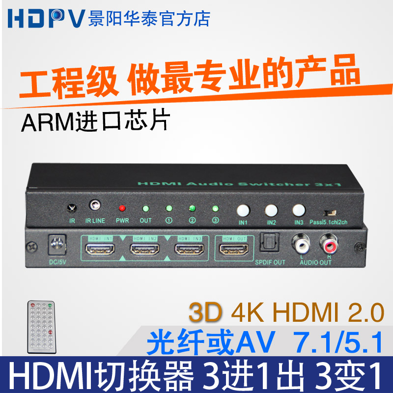 HDMI切换器3进1出音频分离图片