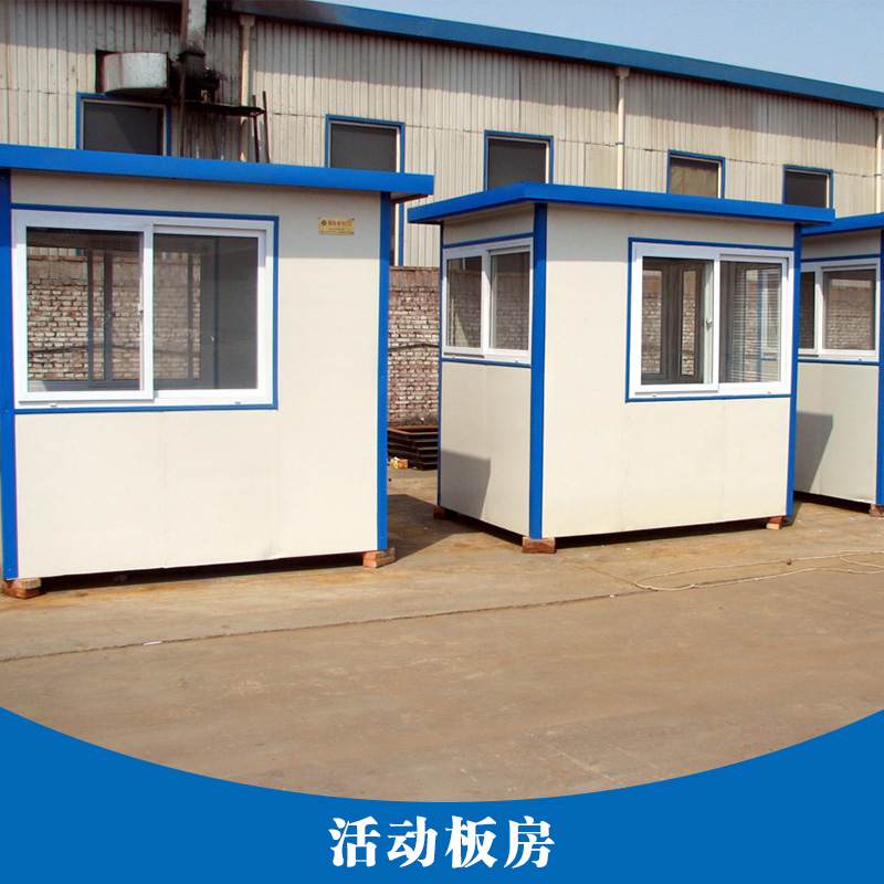 活動(dòng)板房圖片/活動(dòng)板房樣板圖 (4)