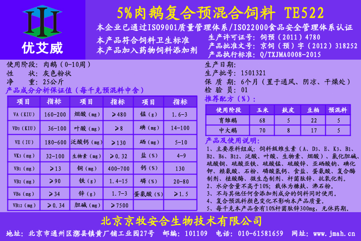 夏季肉鹅养殖相关肉鹅预混料 夏季肉鹅 肉鹅饲料