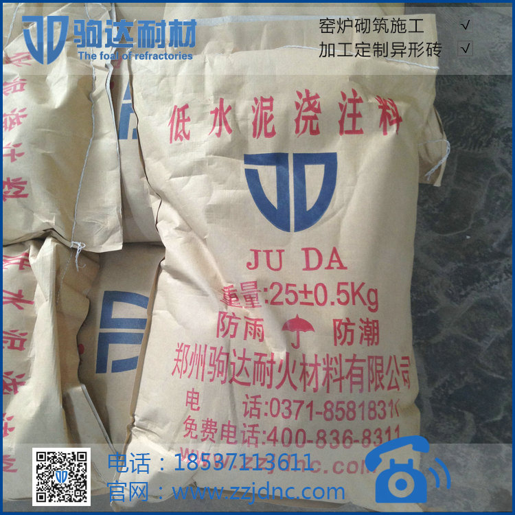 低水泥耐火澆注料 低水泥澆注料 耐火澆注料 澆注料