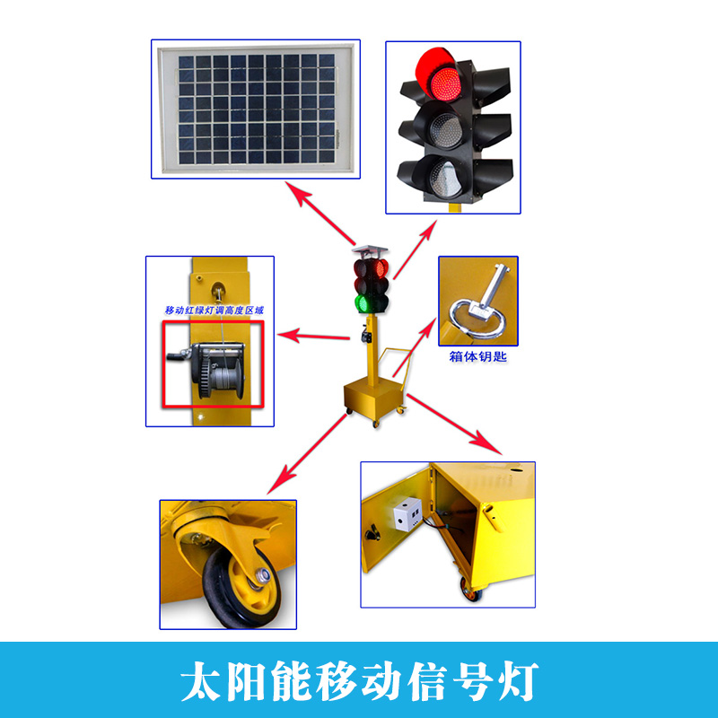 太阳能移动信号灯 指示信号灯 移动信号灯 交通指示信号灯厂家图片