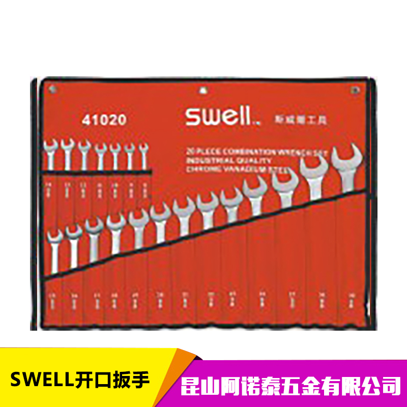 苏州市SWELL开口扳手厂家