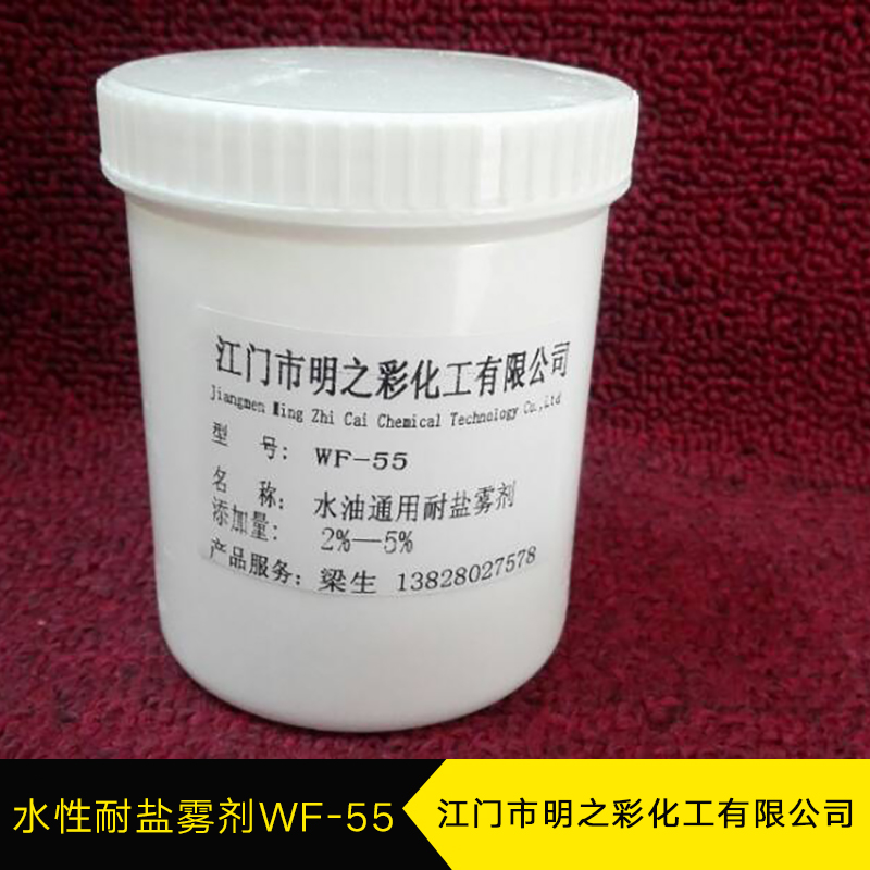 水性耐盐雾剂WF-55 涂料添加剂 水油通用型耐盐雾助剂 环氧地坪耐盐雾剂图片