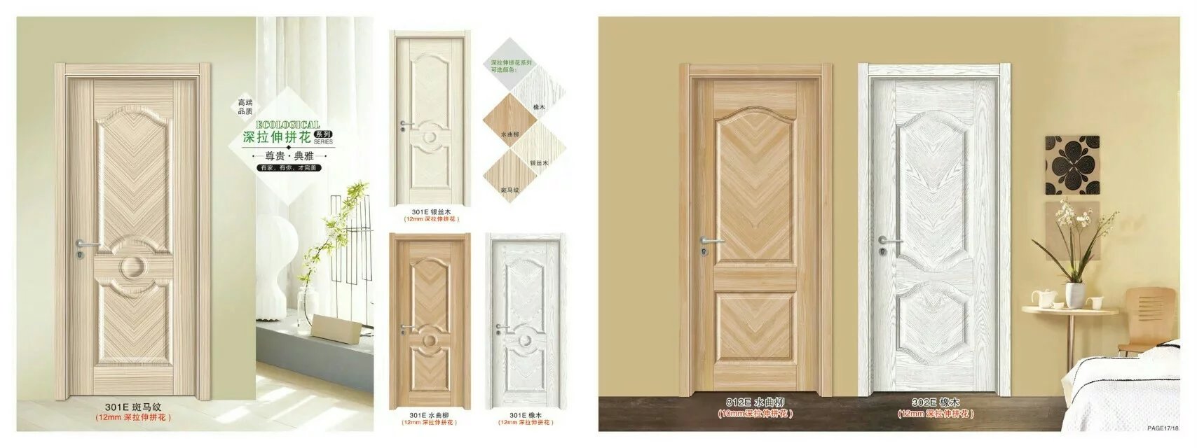 工藝生態(tài)門圖片/工藝生態(tài)門樣板圖 (2)