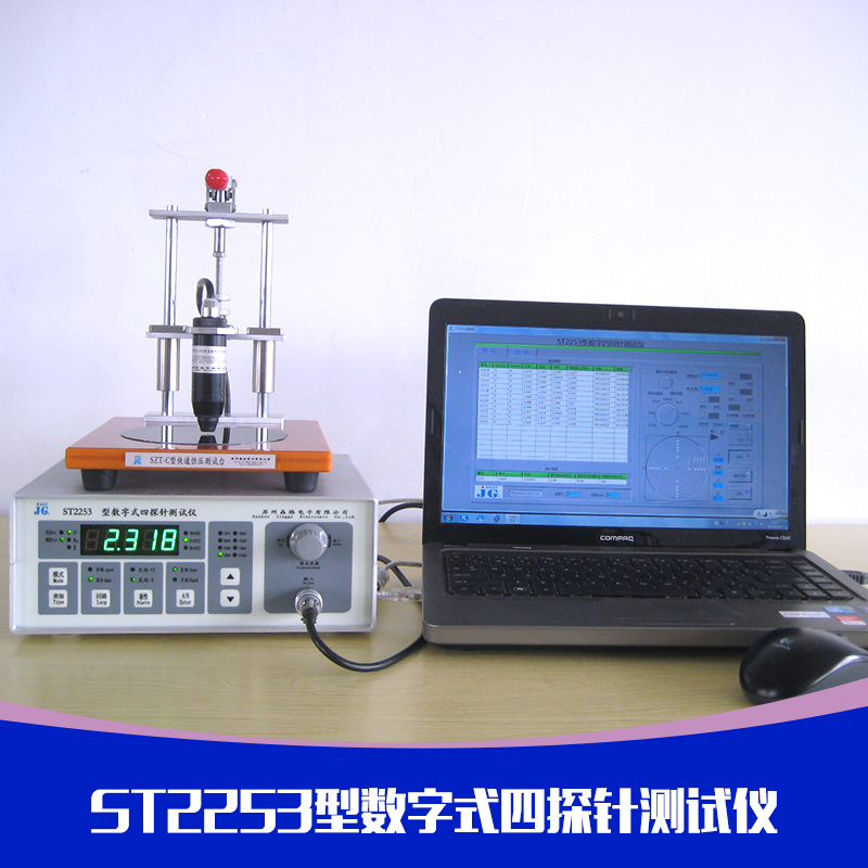 苏州市ST2253型数字四探针测试仪厂家ST2253型数字四探针测试仪 四探针测试仪 四探针电阻测试仪 四探针方阻测试仪 四探针电阻率测试仪