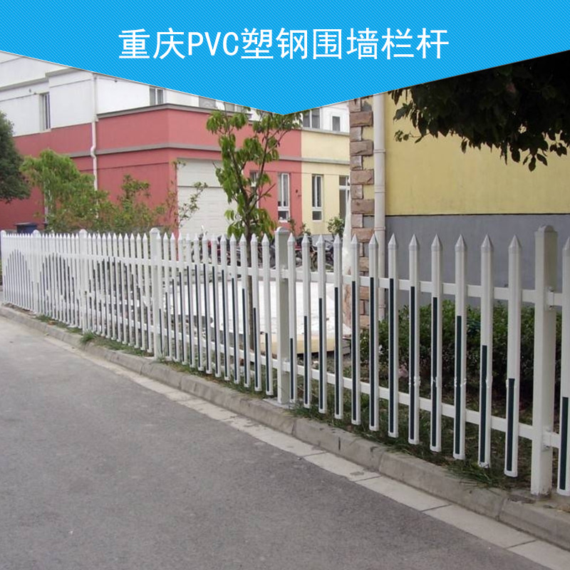 塑鋼圍墻欄桿圖片/塑鋼圍墻欄桿樣板圖 (4)