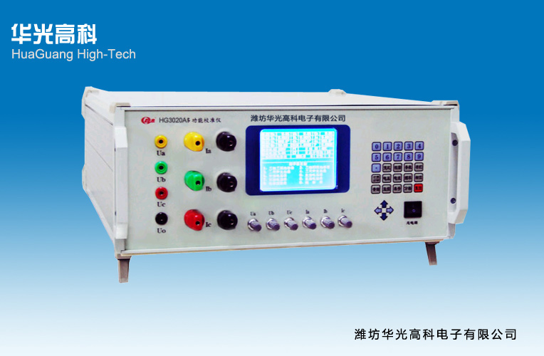 HG3020A多功能校驗儀 萬用表校準儀 三用表標準源 三用表校驗儀