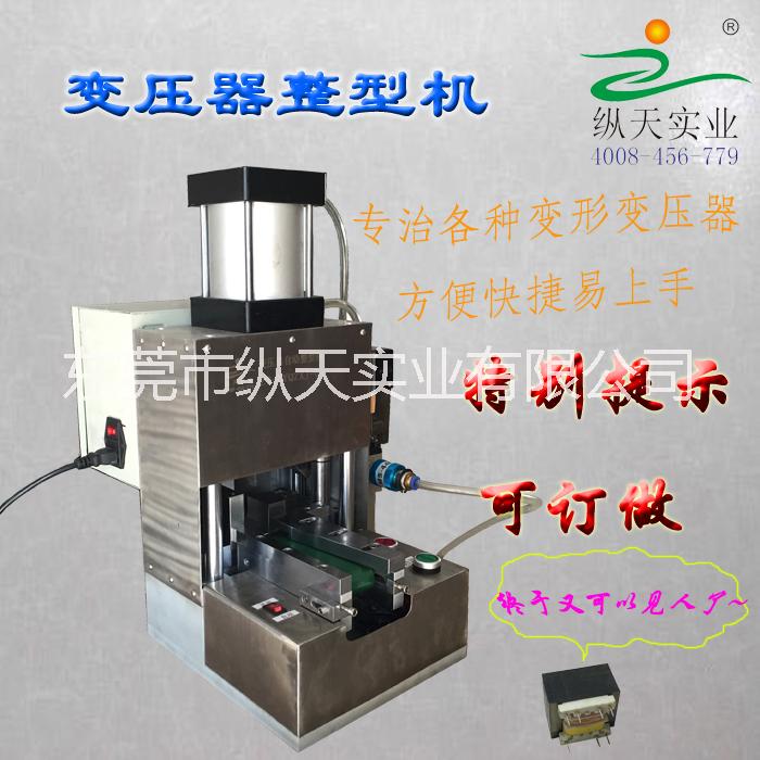 變壓器自動(dòng)整型機(jī)圖片/變壓器自動(dòng)整型機(jī)樣板圖 (1)