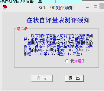 供应：scl-90心理评定量表供应：scl-90心理评定量表 心理测验软件 心理测试 心理咨询师考试