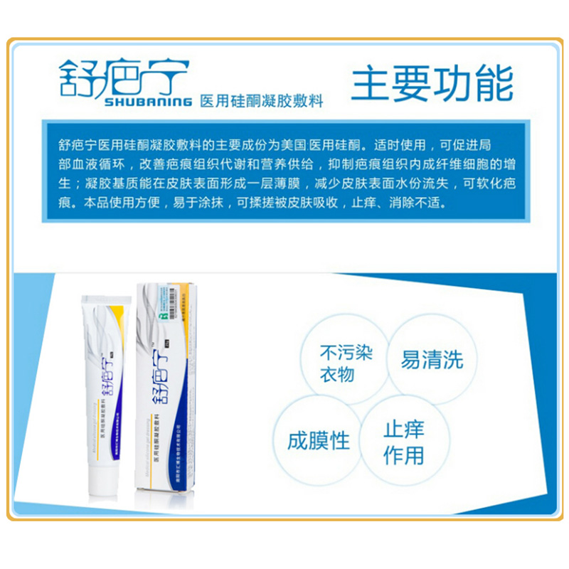 舒疤寧廠家直銷(xiāo)圖片/舒疤寧廠家直銷(xiāo)樣板圖 (3)