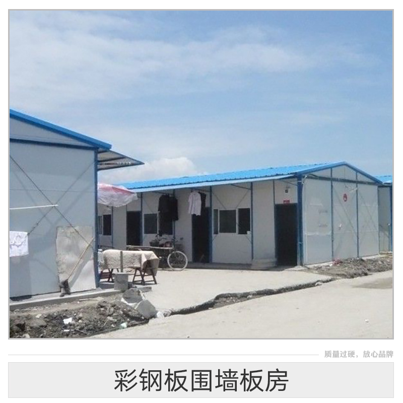 彩鋼板圍墻板房圖片