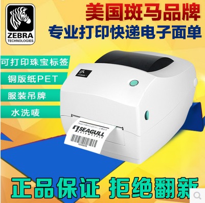 Zebra斑马条码打印机 条码打印机图片