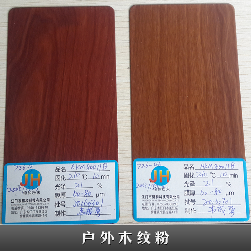 戶外木紋粉圖片/戶外木紋粉樣板圖 (3)