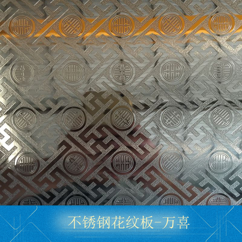 不銹鋼花紋板-萬喜  不銹鋼花紋板廠家 304不銹鋼花紋板 304不銹鋼防滑板