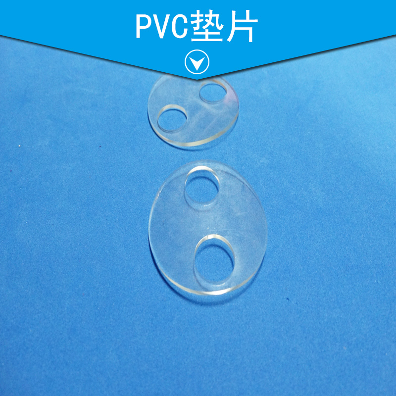 佳鹏橡塑制品PVC垫片 PVC介子 软PVC垫片 PVC垫圈  PVC垫片制品