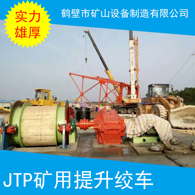 JTP礦用提升絞車 煤礦絞車 河南礦用絞車 礦用提升機(jī) JTP礦用提升絞車批發(fā)圖片