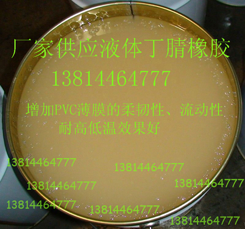 液體*橡膠 增韌效果好 汽車發(fā)動機(jī)PVC管*