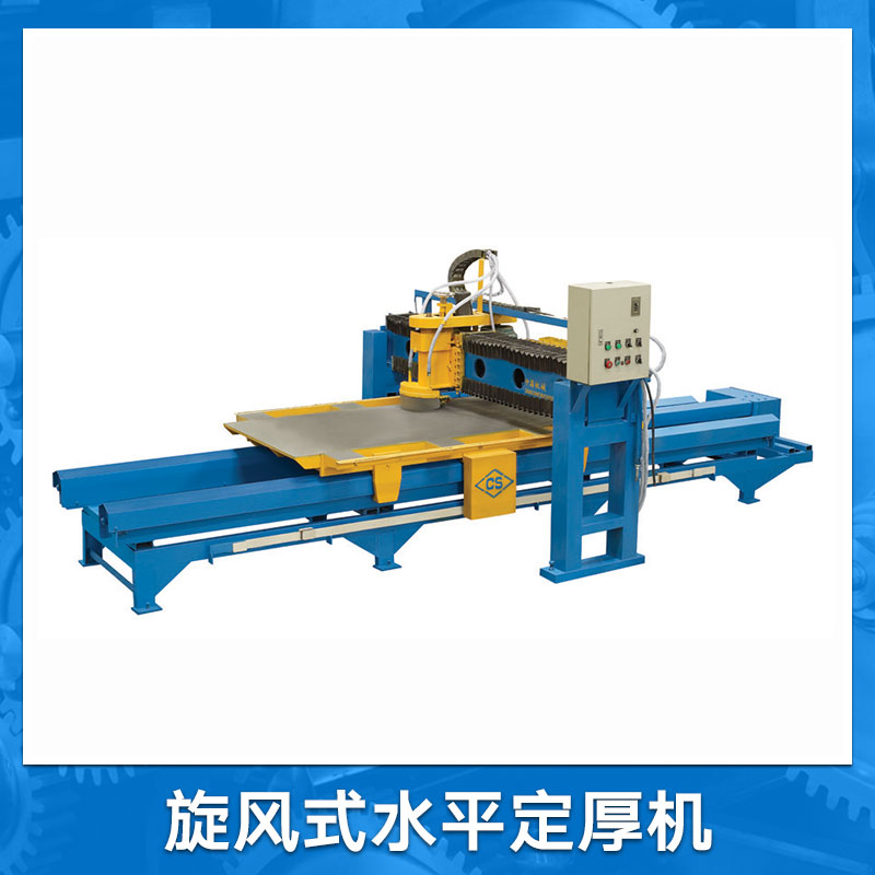 供應(yīng)旋風(fēng)式水平定厚機(jī)圖片/供應(yīng)旋風(fēng)式水平定厚機(jī)樣板圖 (4)