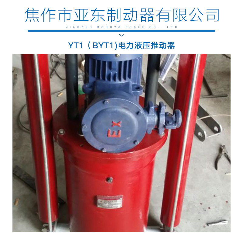 全國直銷 YT1電力液壓推動器廠家 電力液壓推動器 液壓推動器 YT1-45/6電力液壓推動器