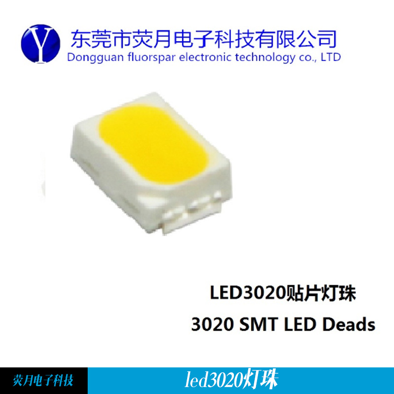 led3020灯珠 LED3020贴片光源 手机闪光灯灯珠 贴片灯珠 荧月电子科技