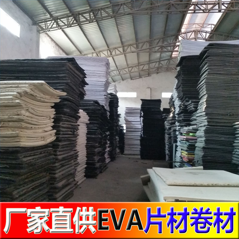 彩色EVA高发泡材料 eva片材