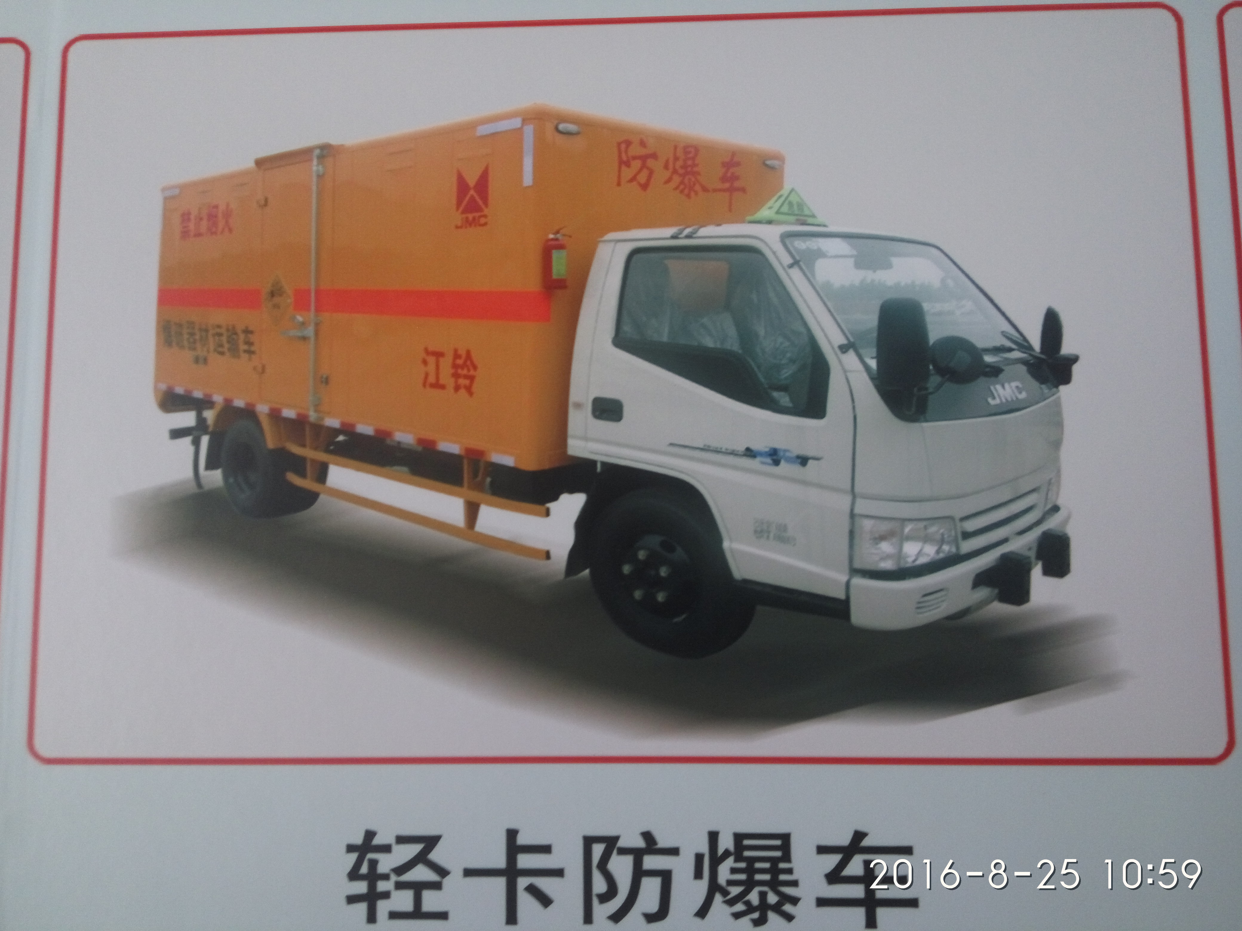 廣州江鈴防爆運(yùn)輸車廣州江鈴防爆車生產(chǎn)廠家 危險品運(yùn)輸車 氣瓶運(yùn)輸