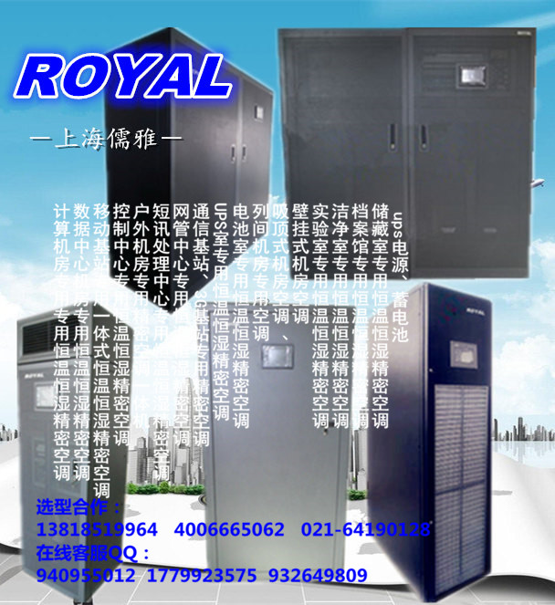 西安市ROYAL15KW机房专用空调，厂家