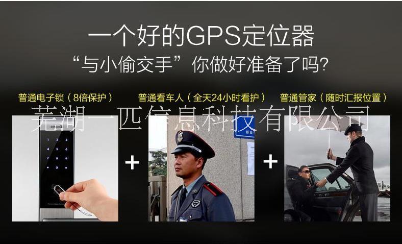 芜湖GPS定位追踪防盗器 免安装 芜湖gps gps定位 gps追踪防盗图片