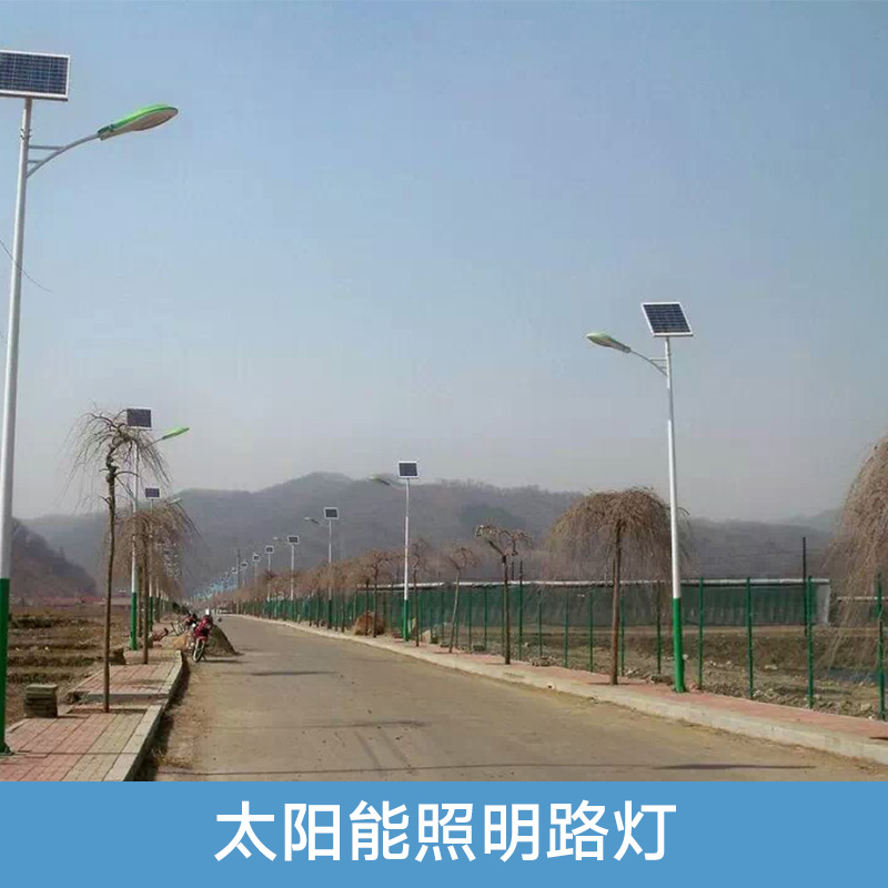 太阳能照明路灯太阳能照明路灯 环保太阳能照明路灯  LED照明路灯 道路太阳能照明路灯