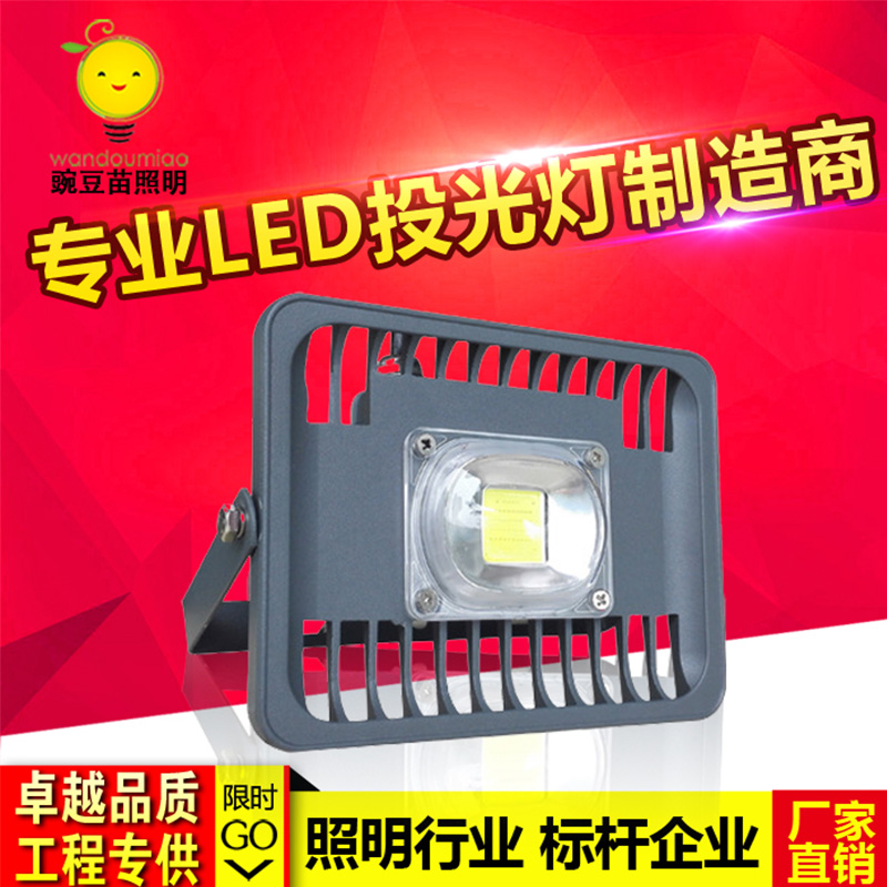 投光灯 泛光灯 户外防水广告灯 LED投光灯 led泛光灯