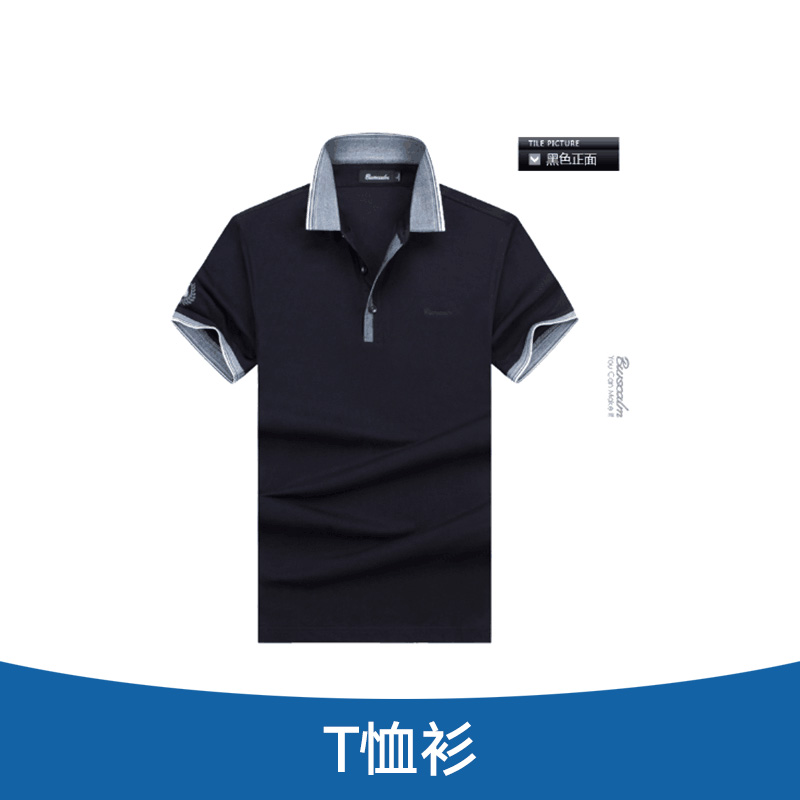 T恤衫  翻領(lǐng)Polo衫 廣告衫 工作服 T恤衫定制廠家
