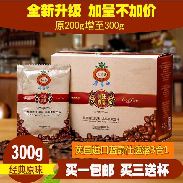 厂家直销蓝爵仕三合一速溶原味咖啡 盒装 300g 全国招商